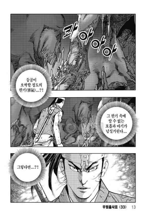 야설록 흑야차 컬렉션 무림출사표 65화 6