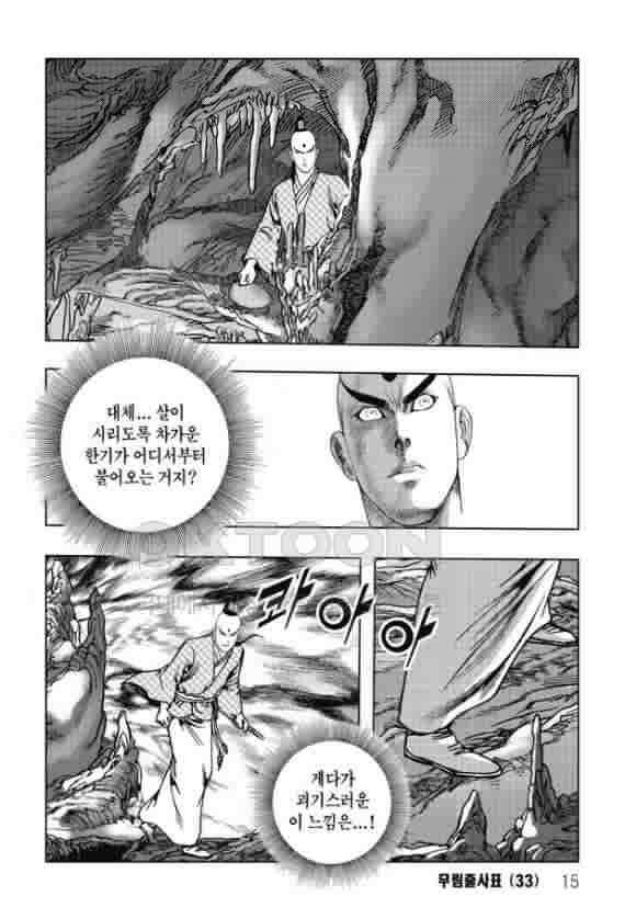 야설록 흑야차 컬렉션 무림출사표 65화 8