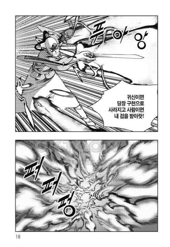 야설록 흑야차 컬렉션 무림출사표 65화 11