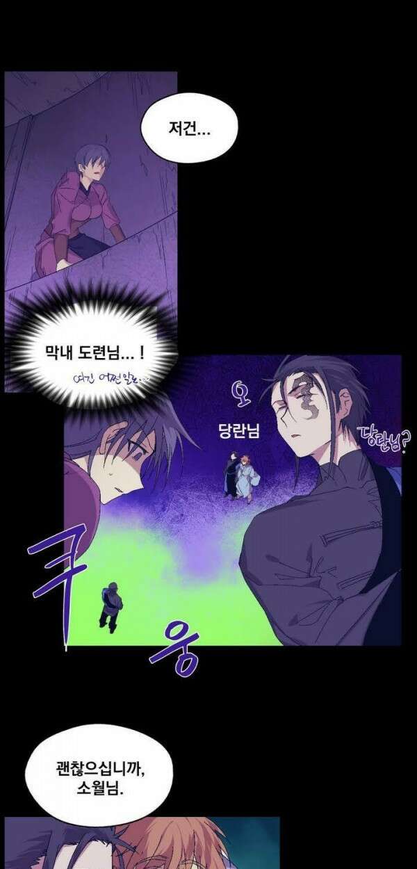 무림제일폐 : 월한강천록  131화 2