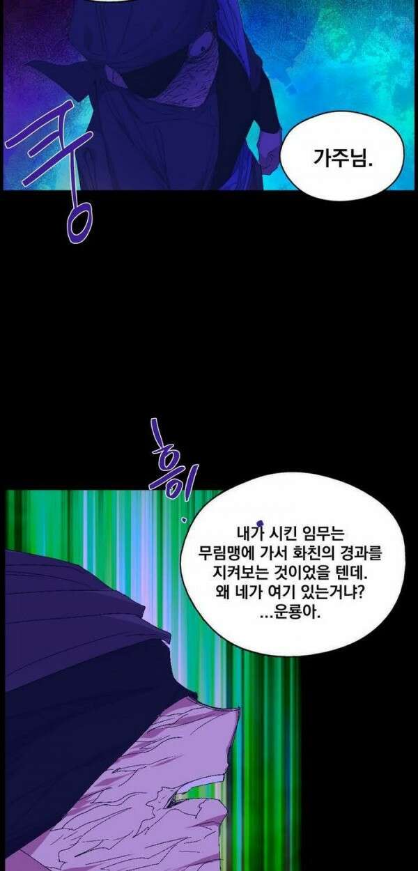 무림제일폐 : 월한강천록  131화 4