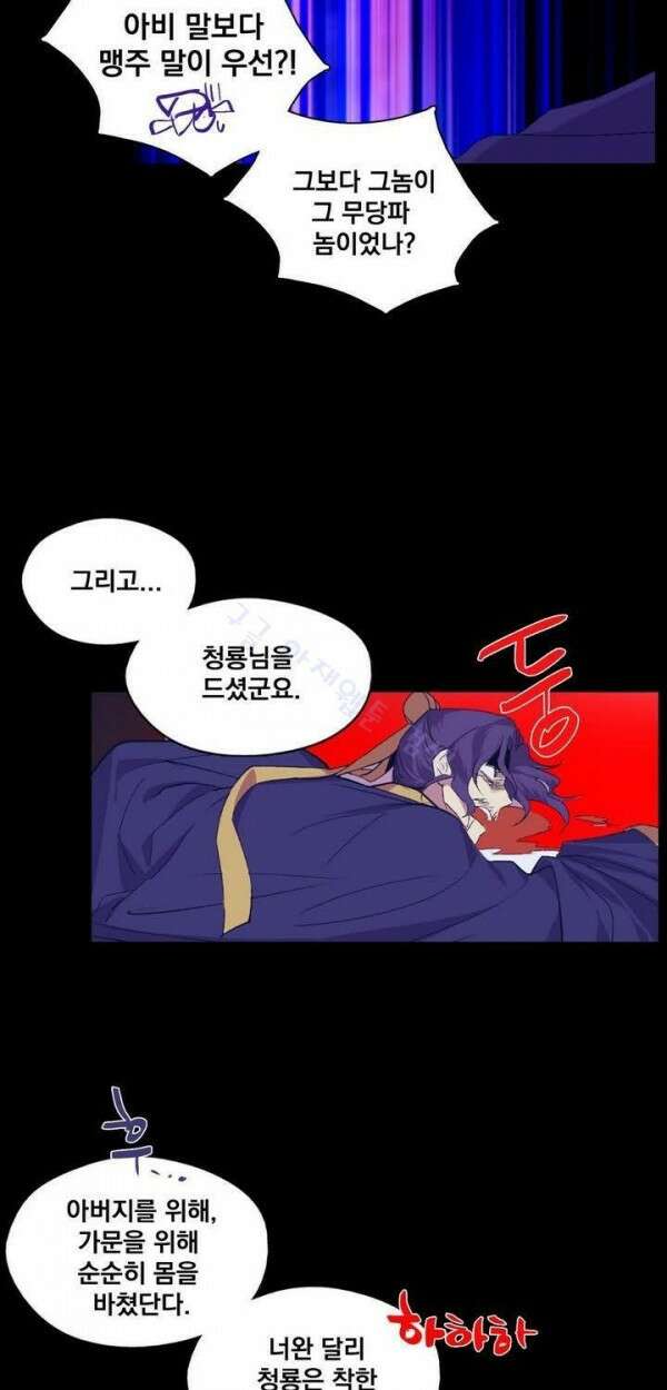 무림제일폐 : 월한강천록  131화 6