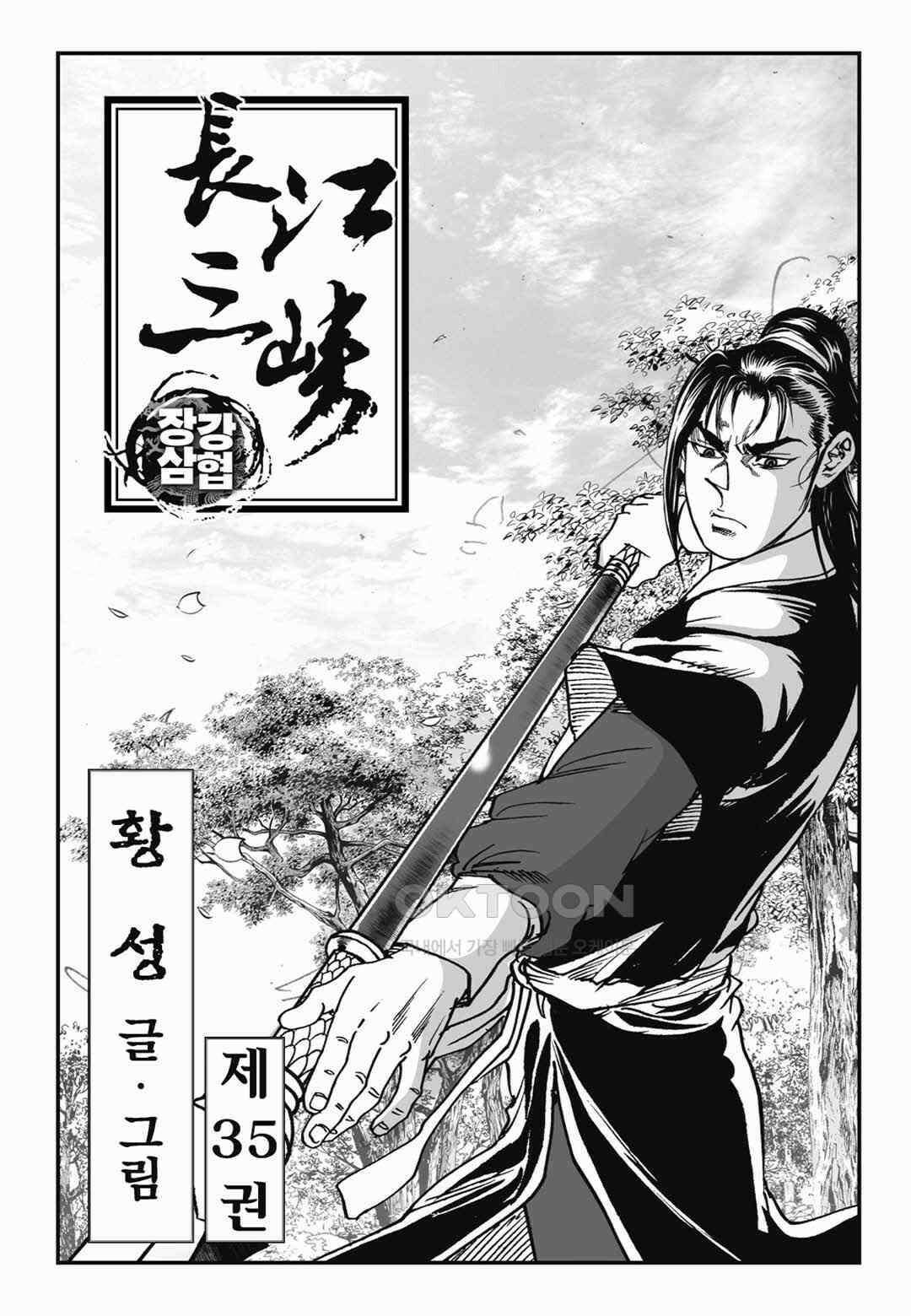 장강삼협 1부 69화 2