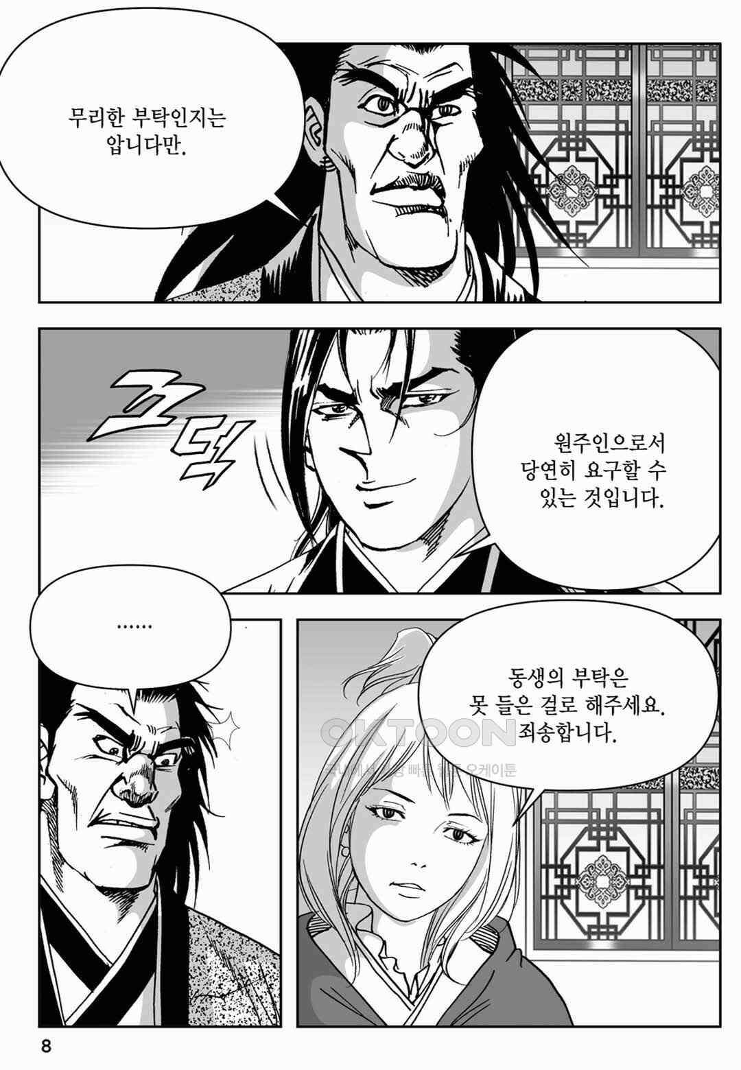 장강삼협 1부 69화 3