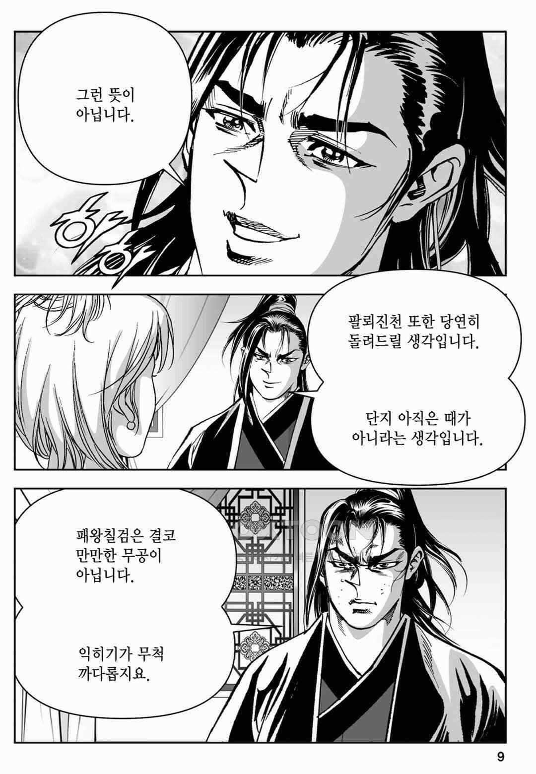 장강삼협 1부 69화 4