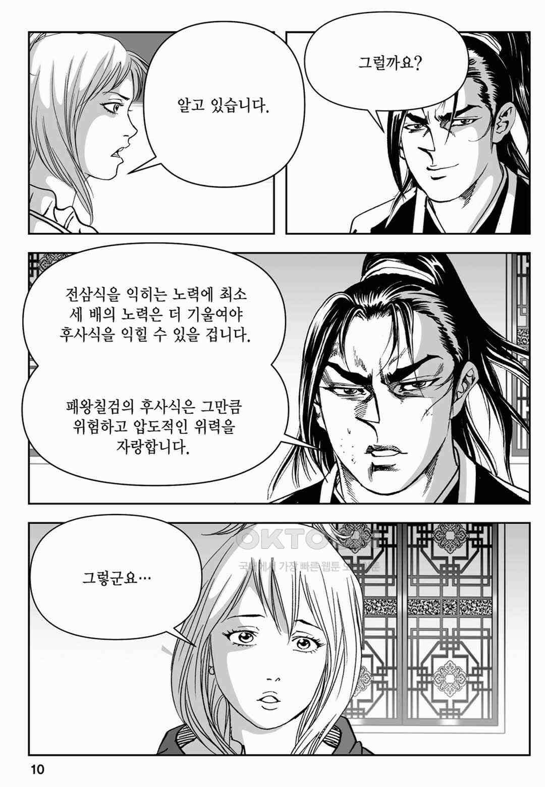 장강삼협 1부 69화 5