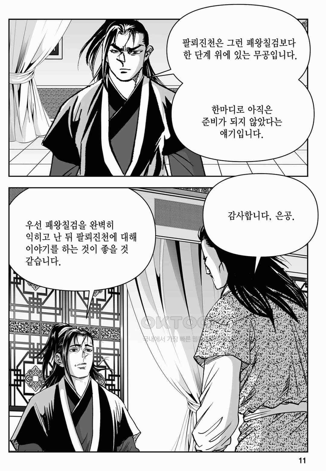 장강삼협 1부 69화 6