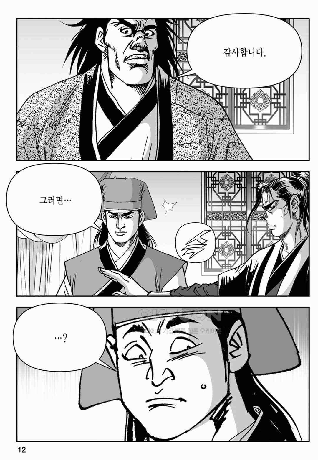 장강삼협 1부 69화 7