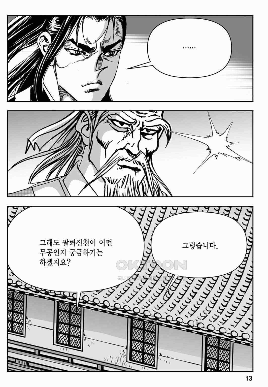 장강삼협 1부 69화 8
