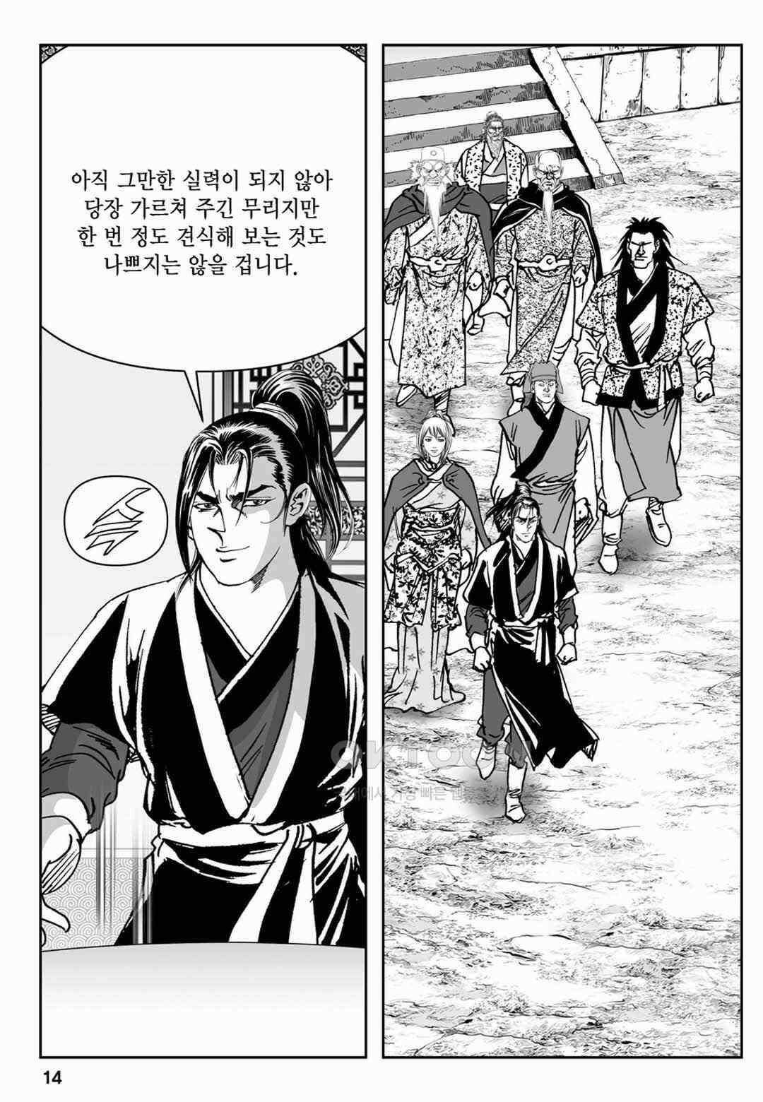 장강삼협 1부 69화 9
