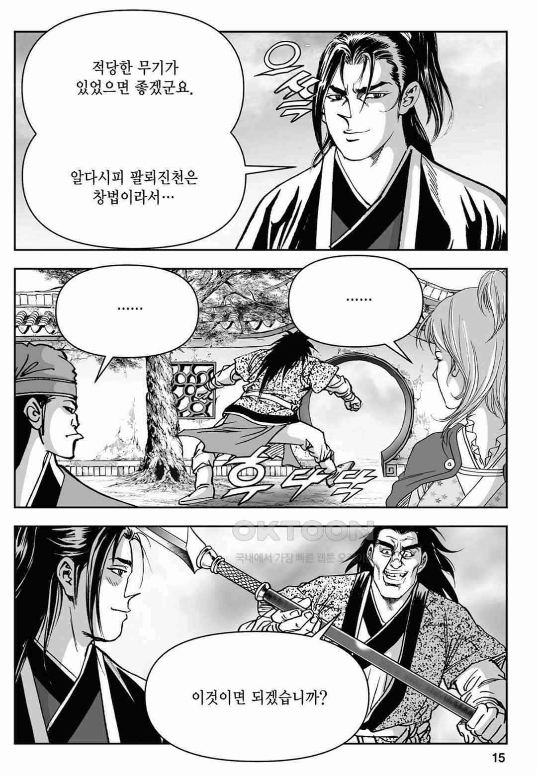 장강삼협 1부 69화 10