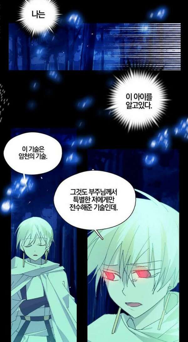 무림제일폐 : 월한강천록  143화 3