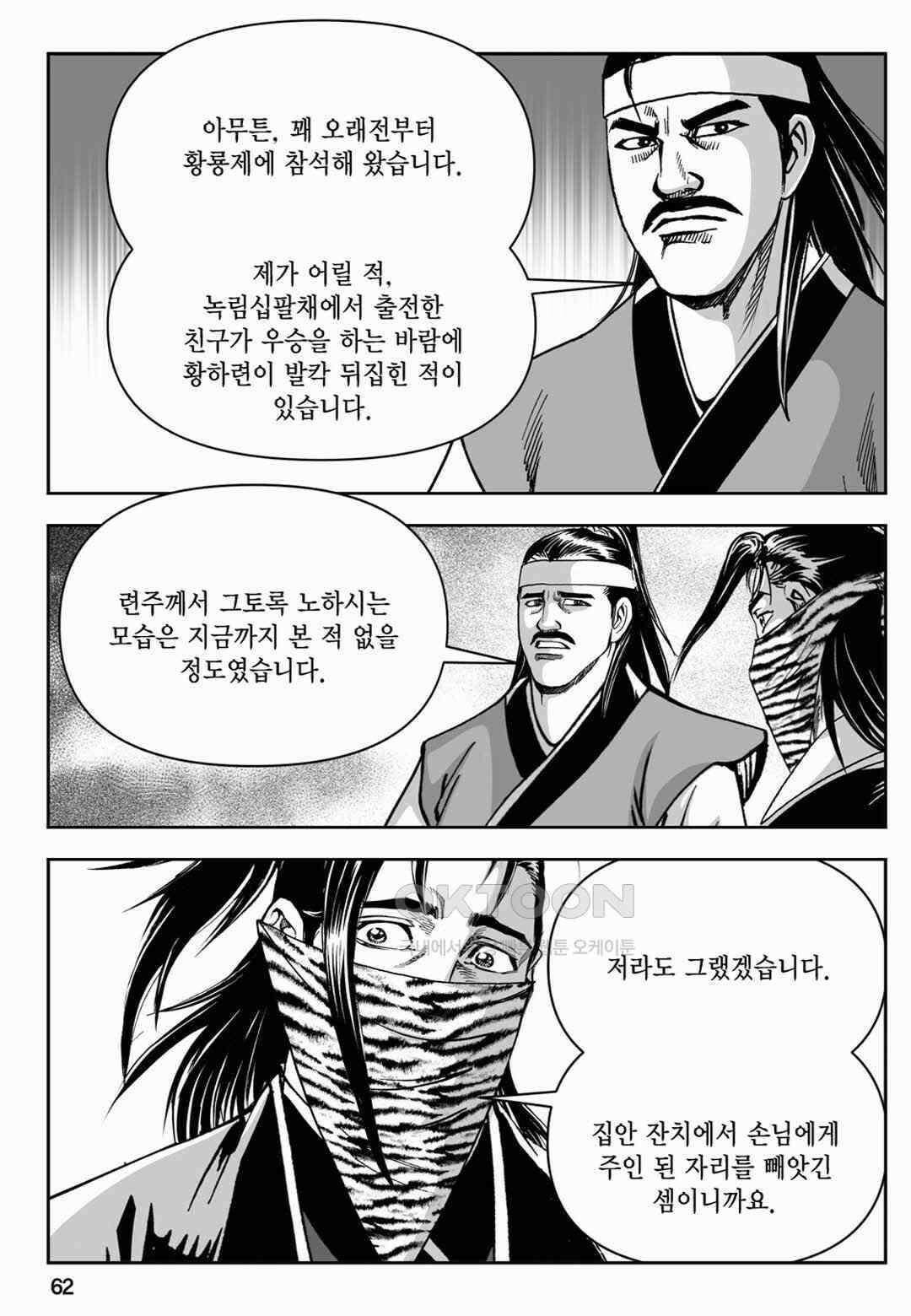 장강삼협 1부 78화 3