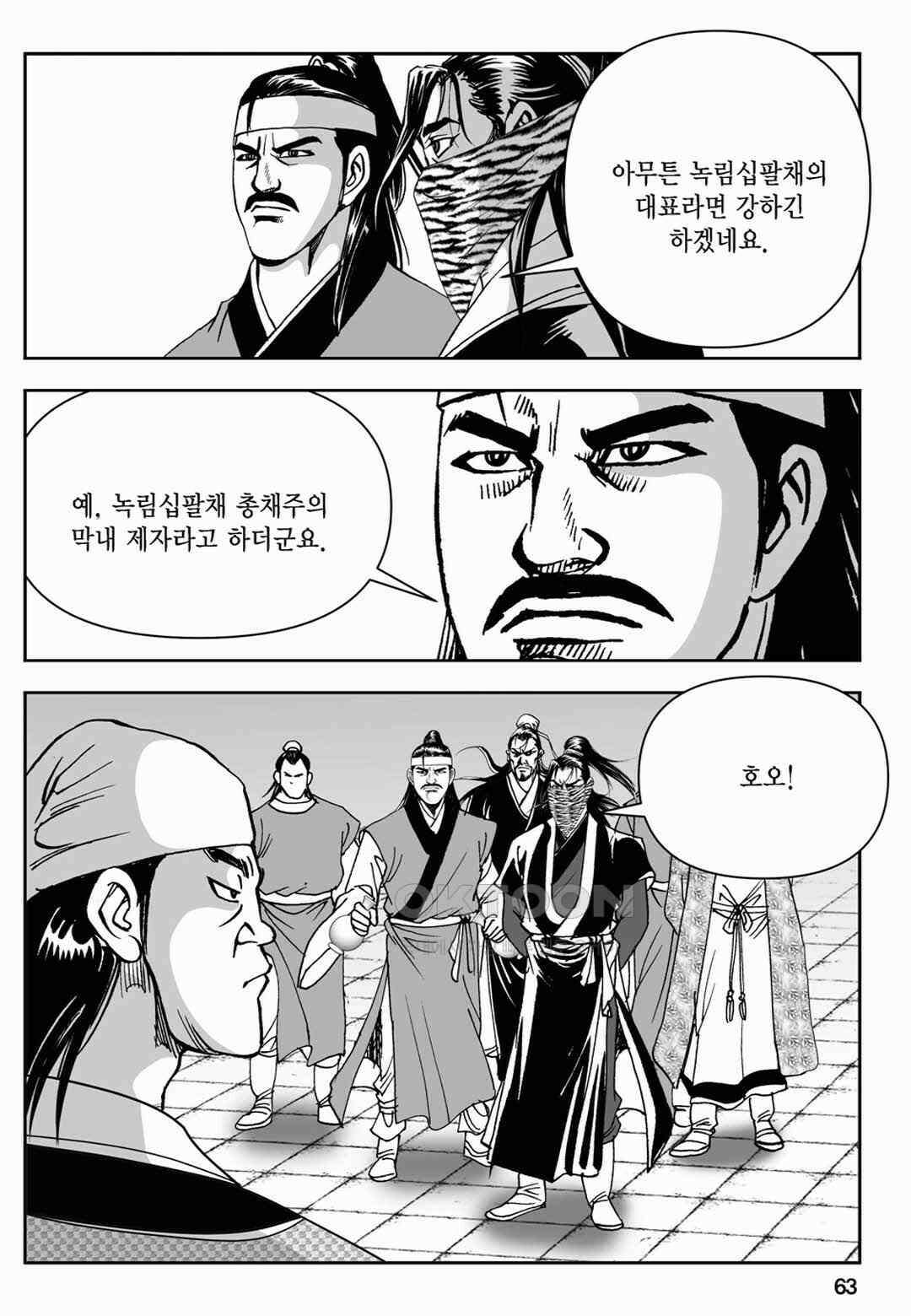 장강삼협 1부 78화 4