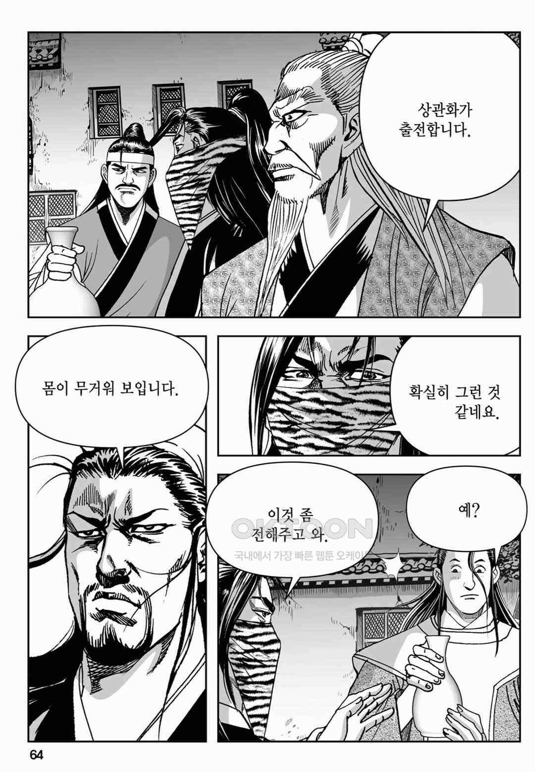 장강삼협 1부 78화 5