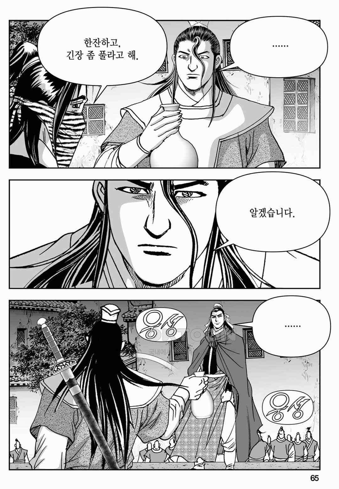 장강삼협 1부 78화 6