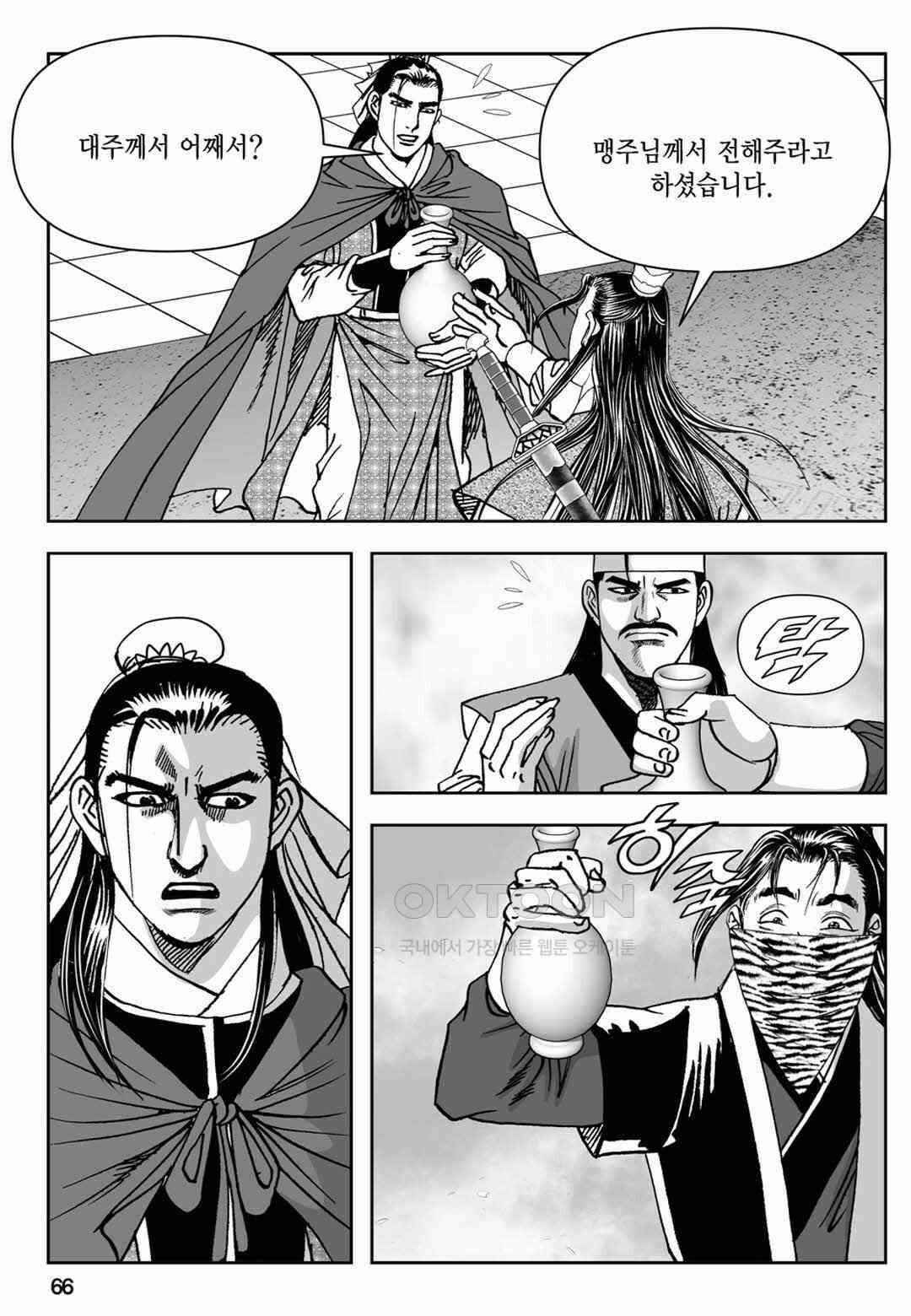장강삼협 1부 78화 7