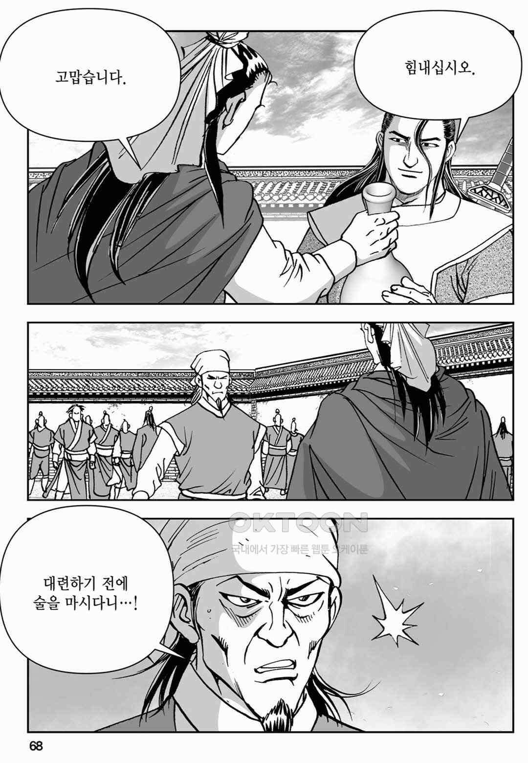장강삼협 1부 78화 9