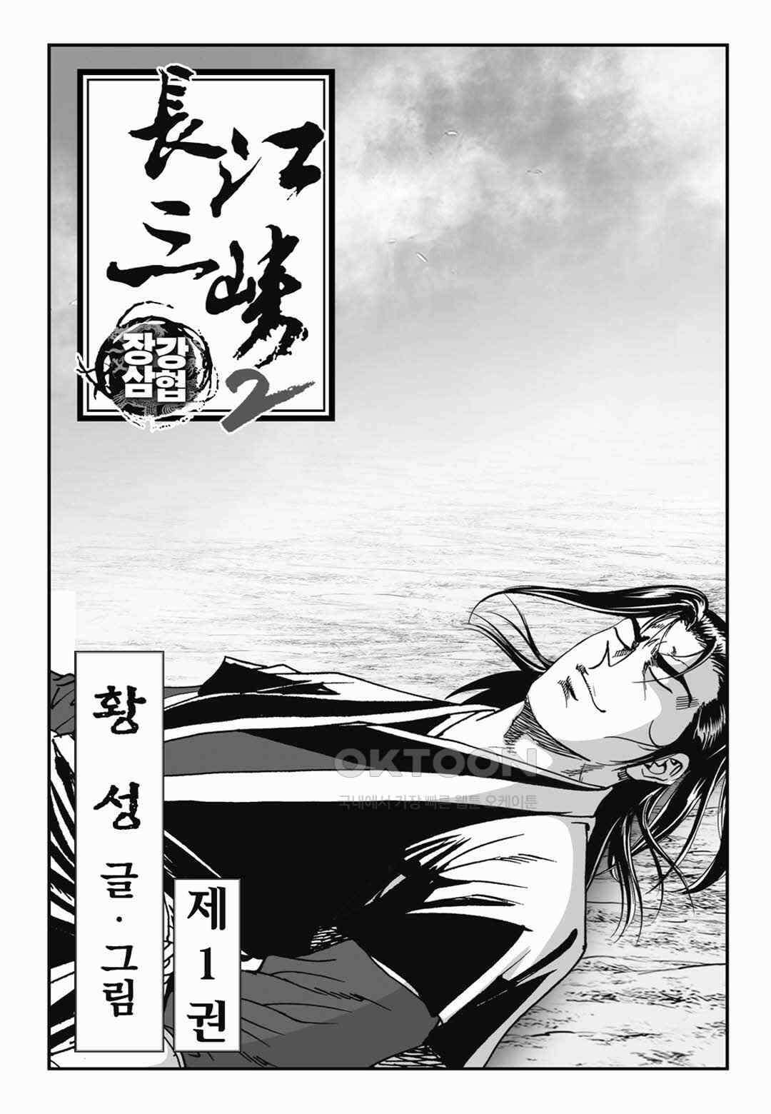 장강삼협 2부 1화 2