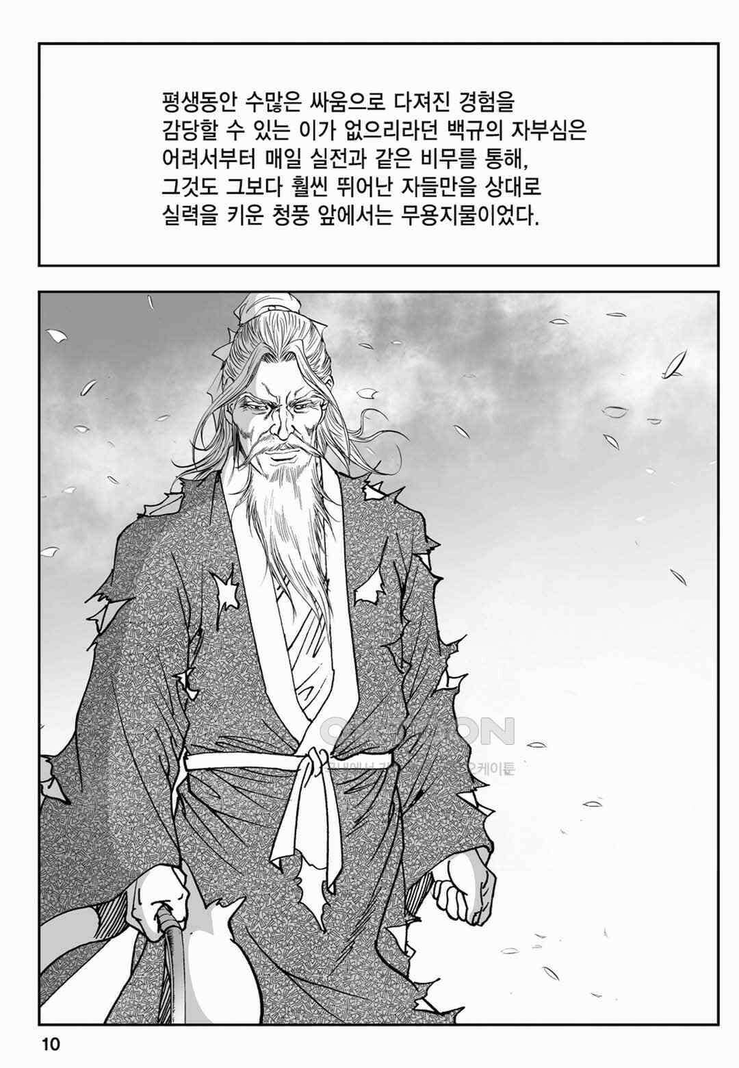 장강삼협 2부 1화 5