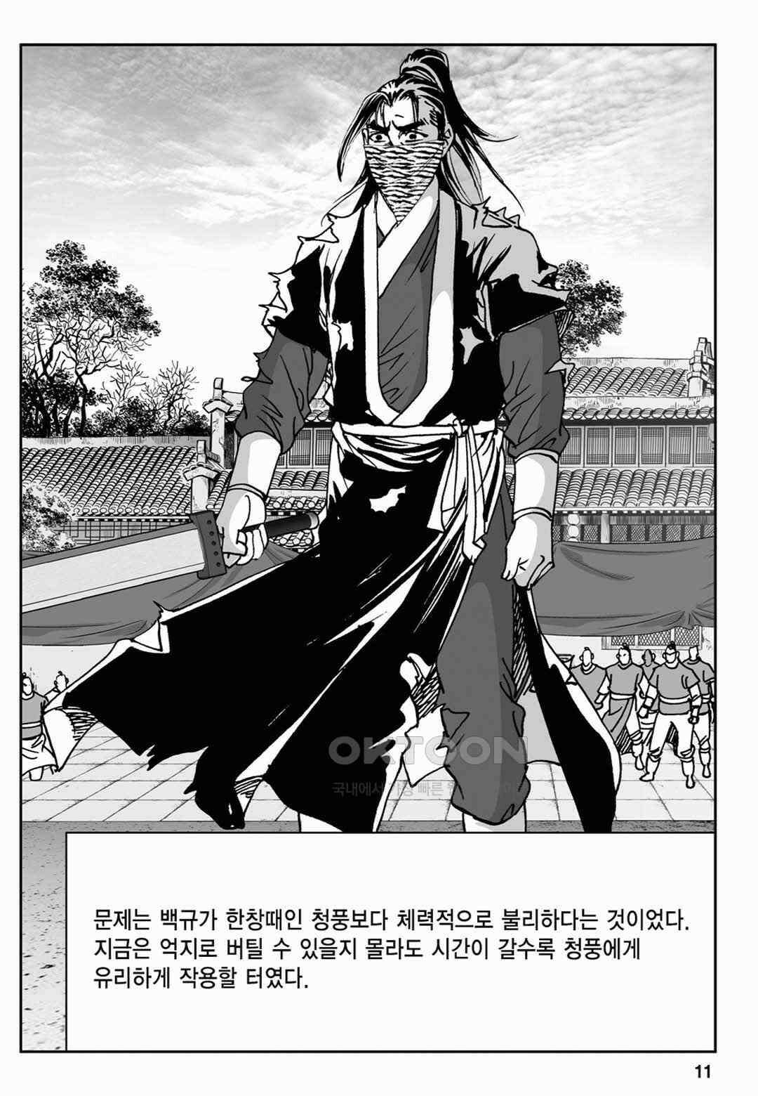 장강삼협 2부 1화 6