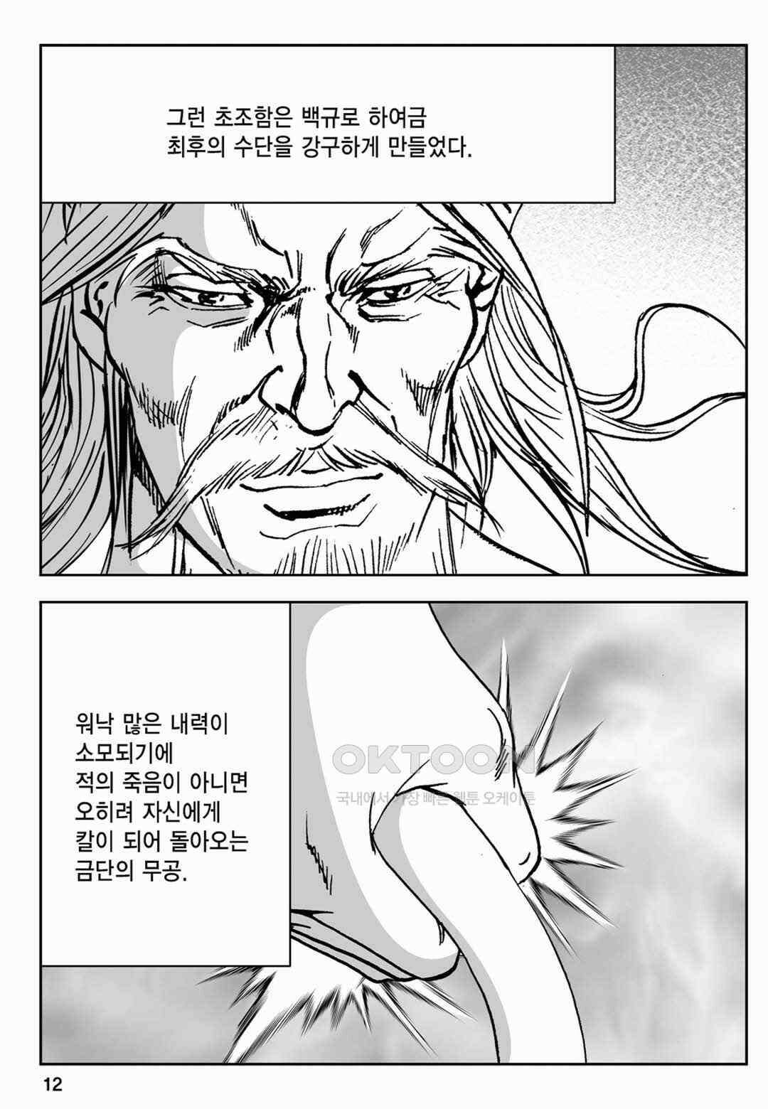 장강삼협 2부 1화 7