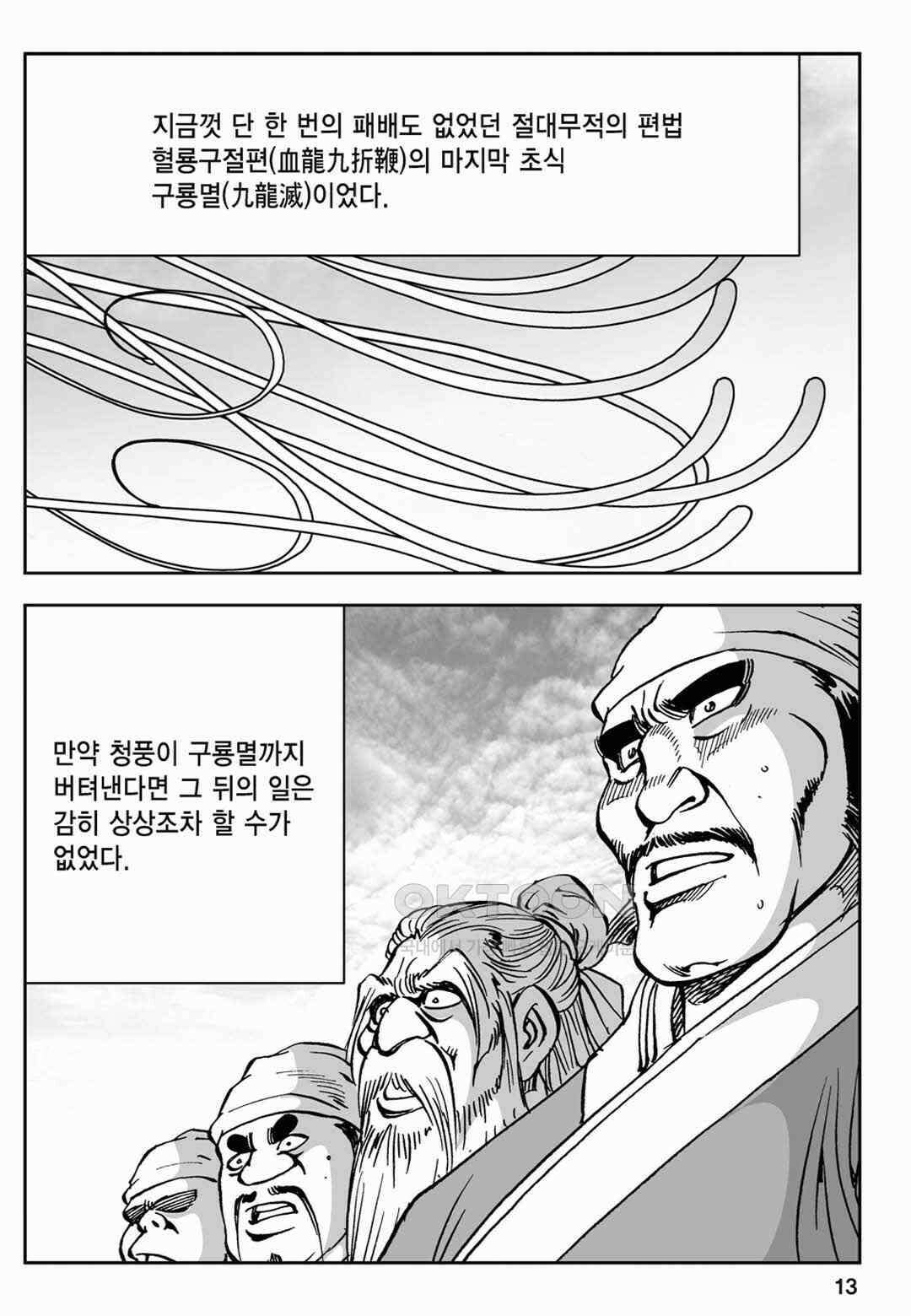 장강삼협 2부 1화 8