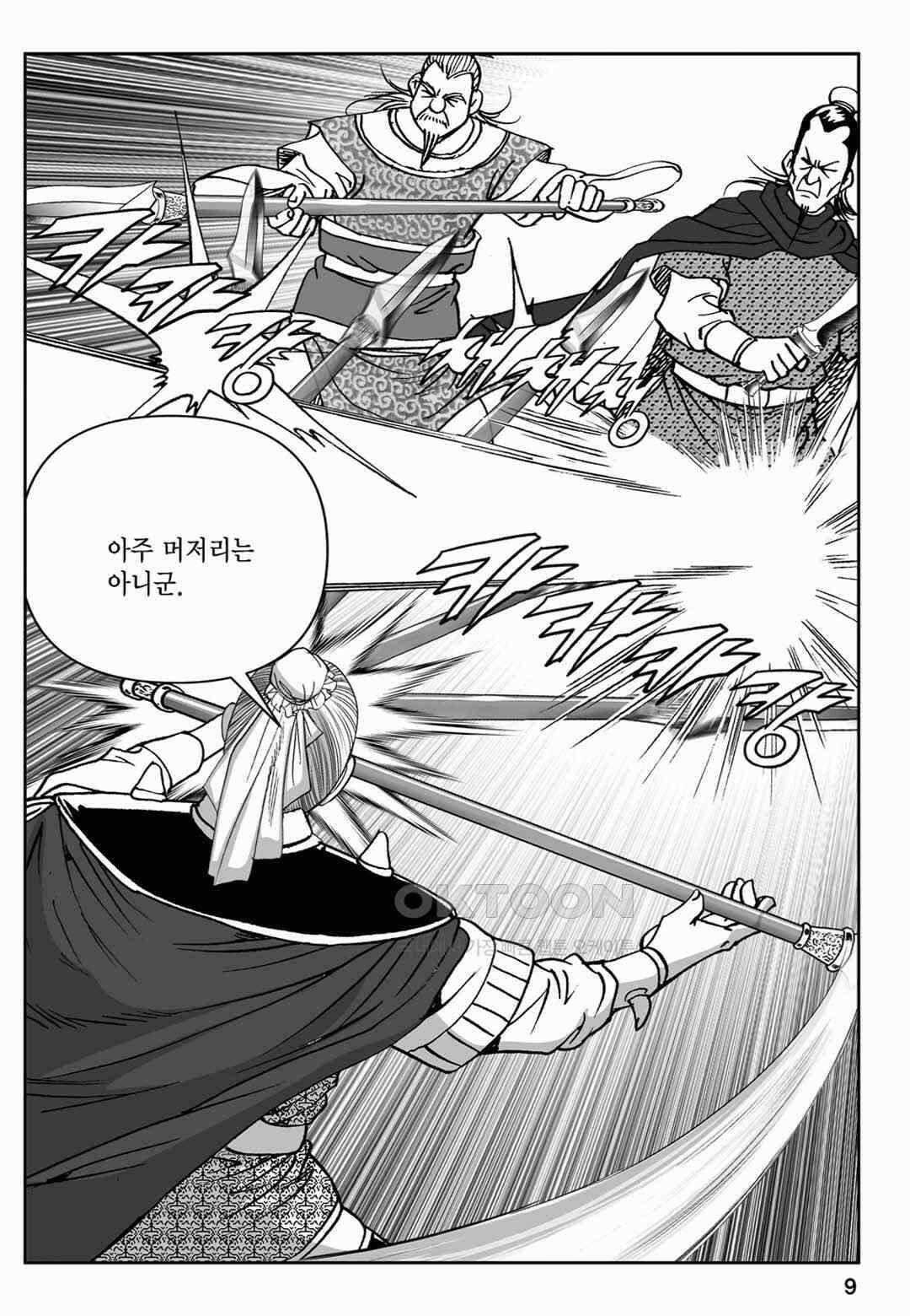 장강삼협 2부 9화 4