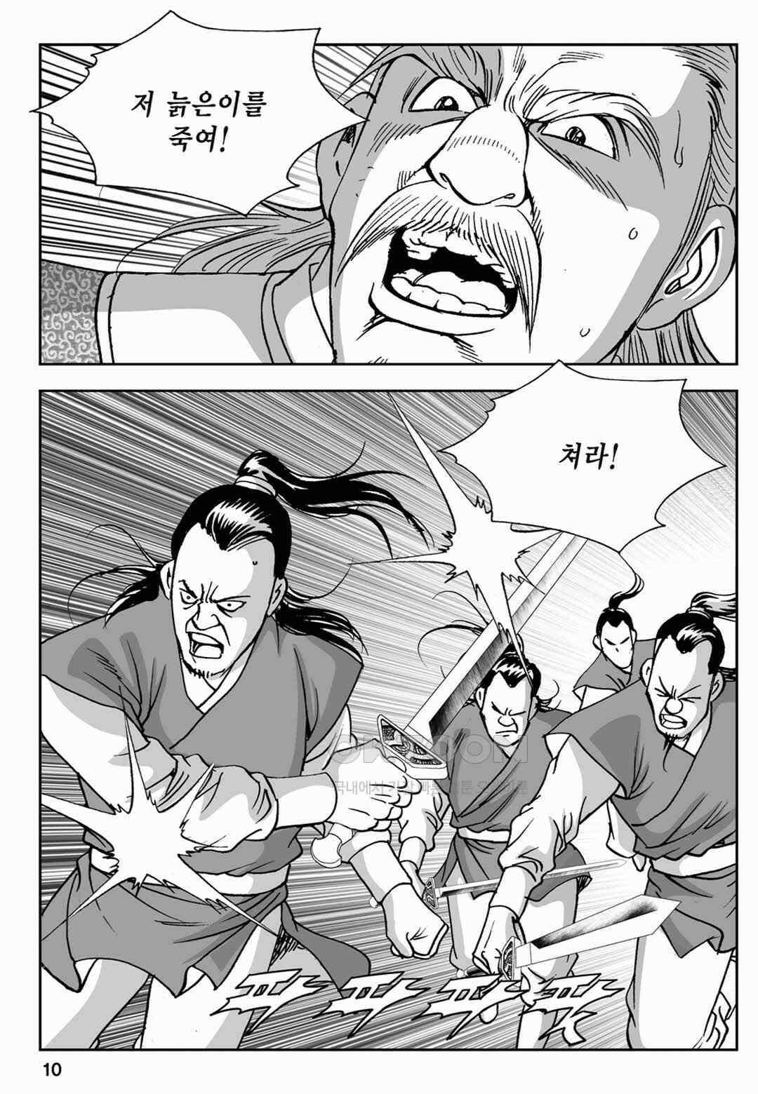 장강삼협 2부 9화 5