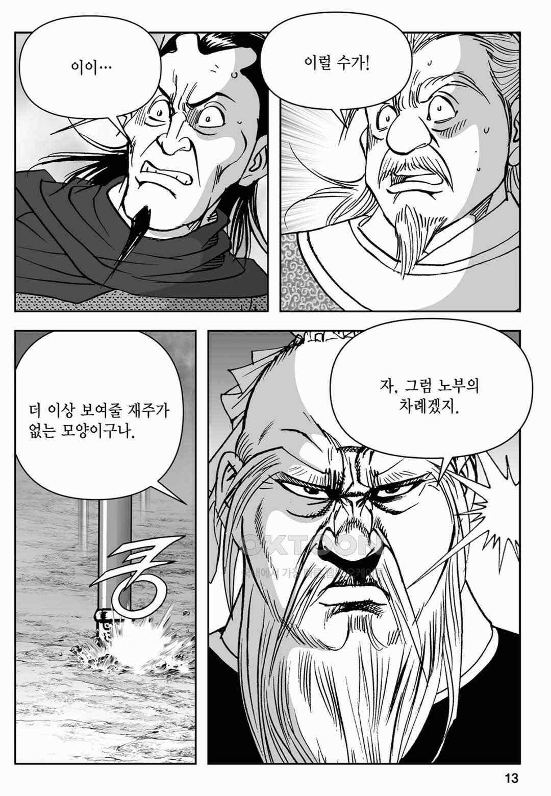 장강삼협 2부 9화 8