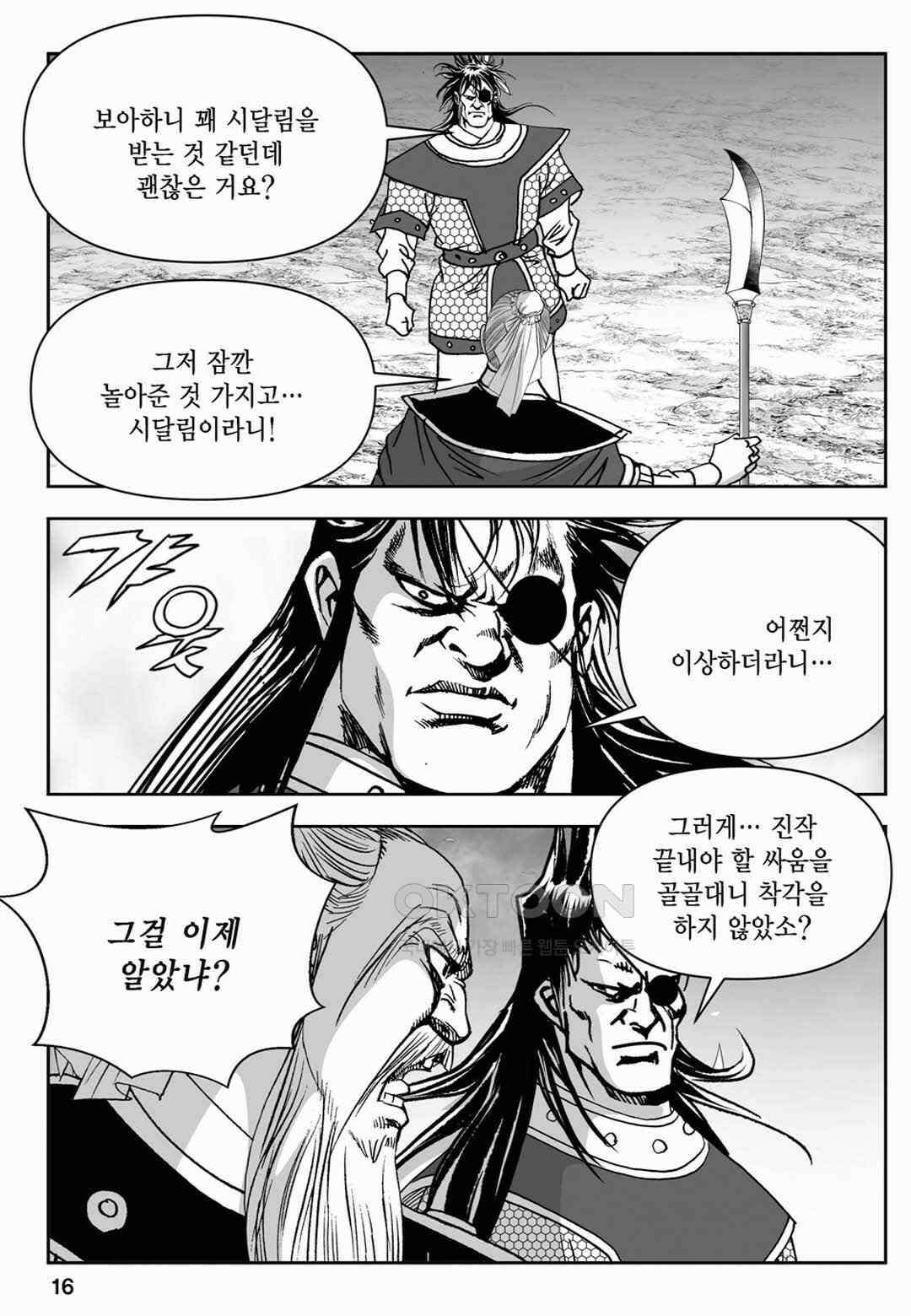 장강삼협 2부 9화 11
