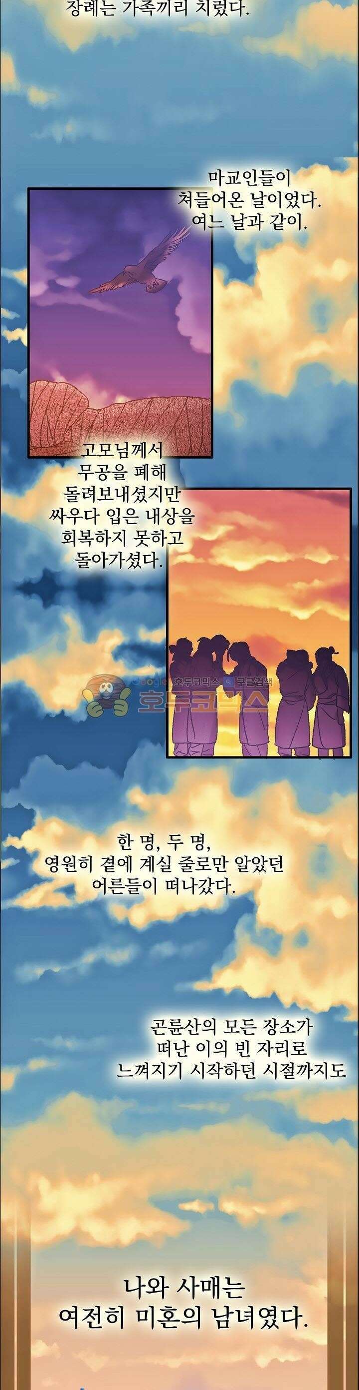무림제일폐 : 월한강천록  163화 2