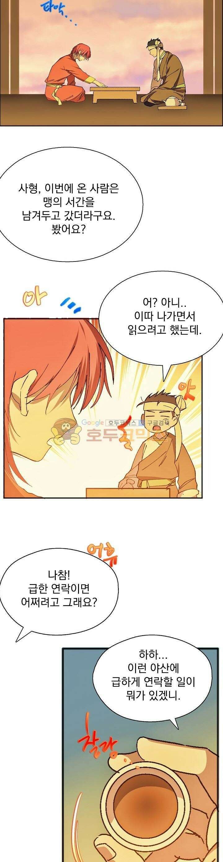 무림제일폐 : 월한강천록  163화 3