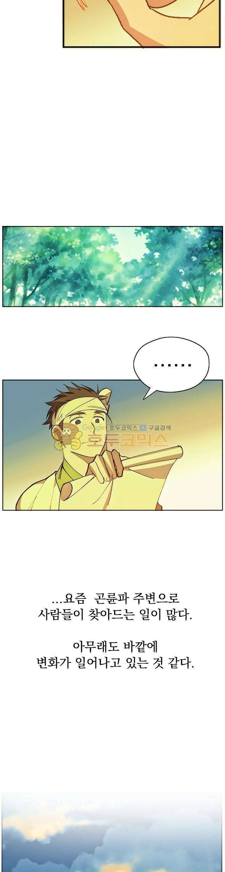 무림제일폐 : 월한강천록  163화 4