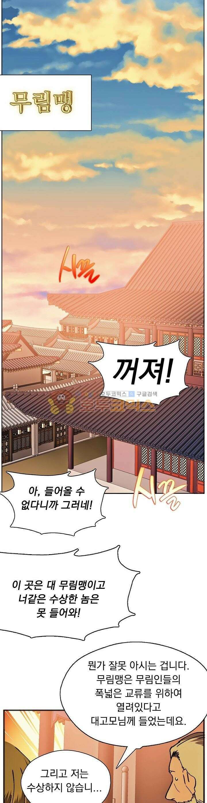 무림제일폐 : 월한강천록  163화 5
