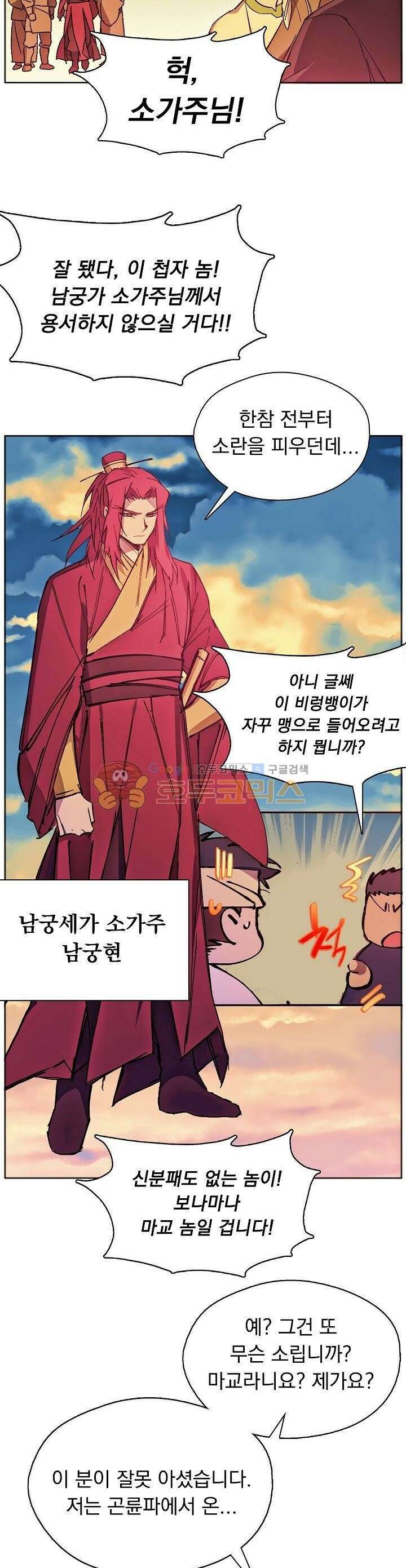 무림제일폐 : 월한강천록  163화 7