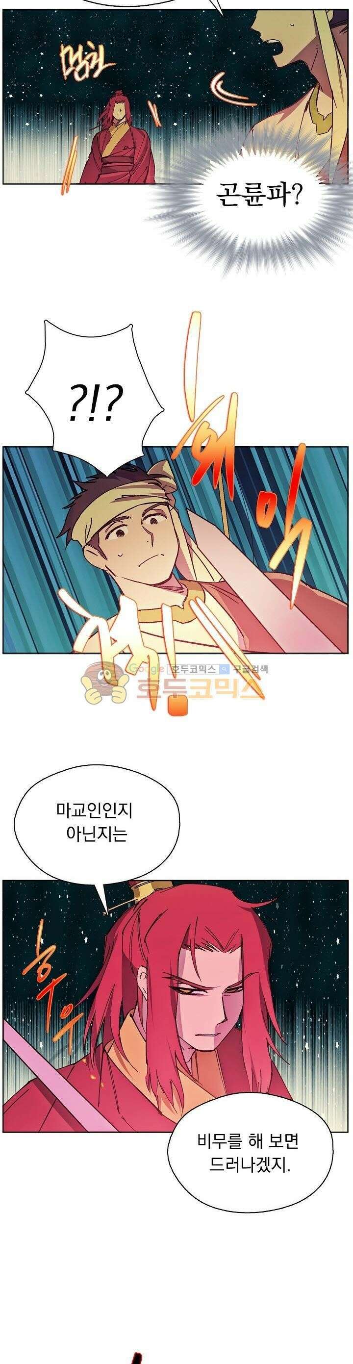 무림제일폐 : 월한강천록  163화 8