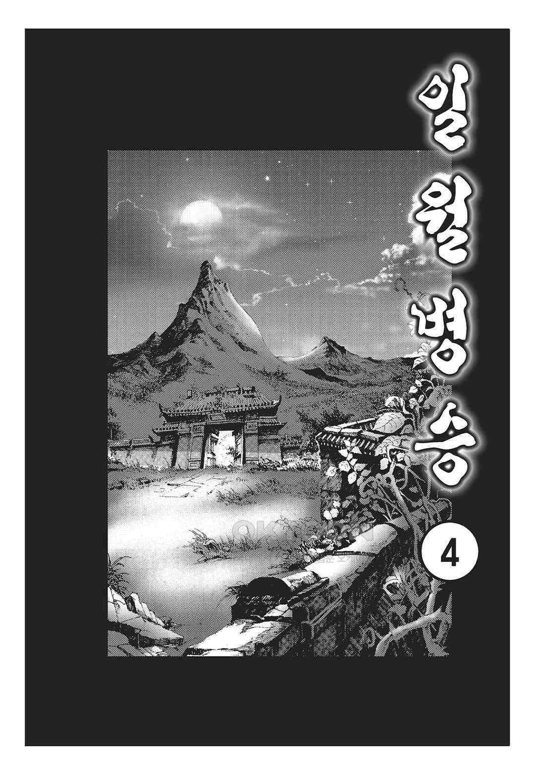 야설록 중원일검 컬렉션 일월병승 8화 2