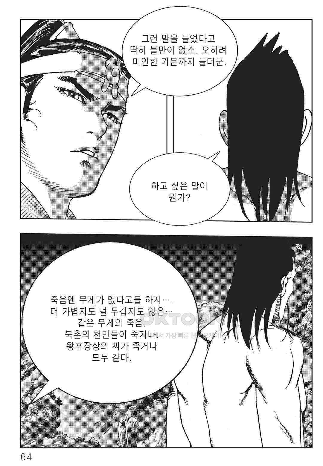 야설록 중원일검 컬렉션 일월병승 8화 3