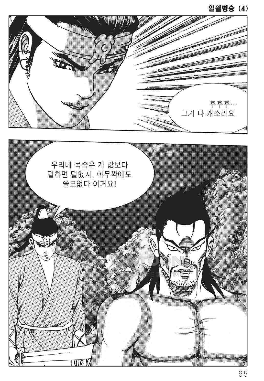 야설록 중원일검 컬렉션 일월병승 8화 4