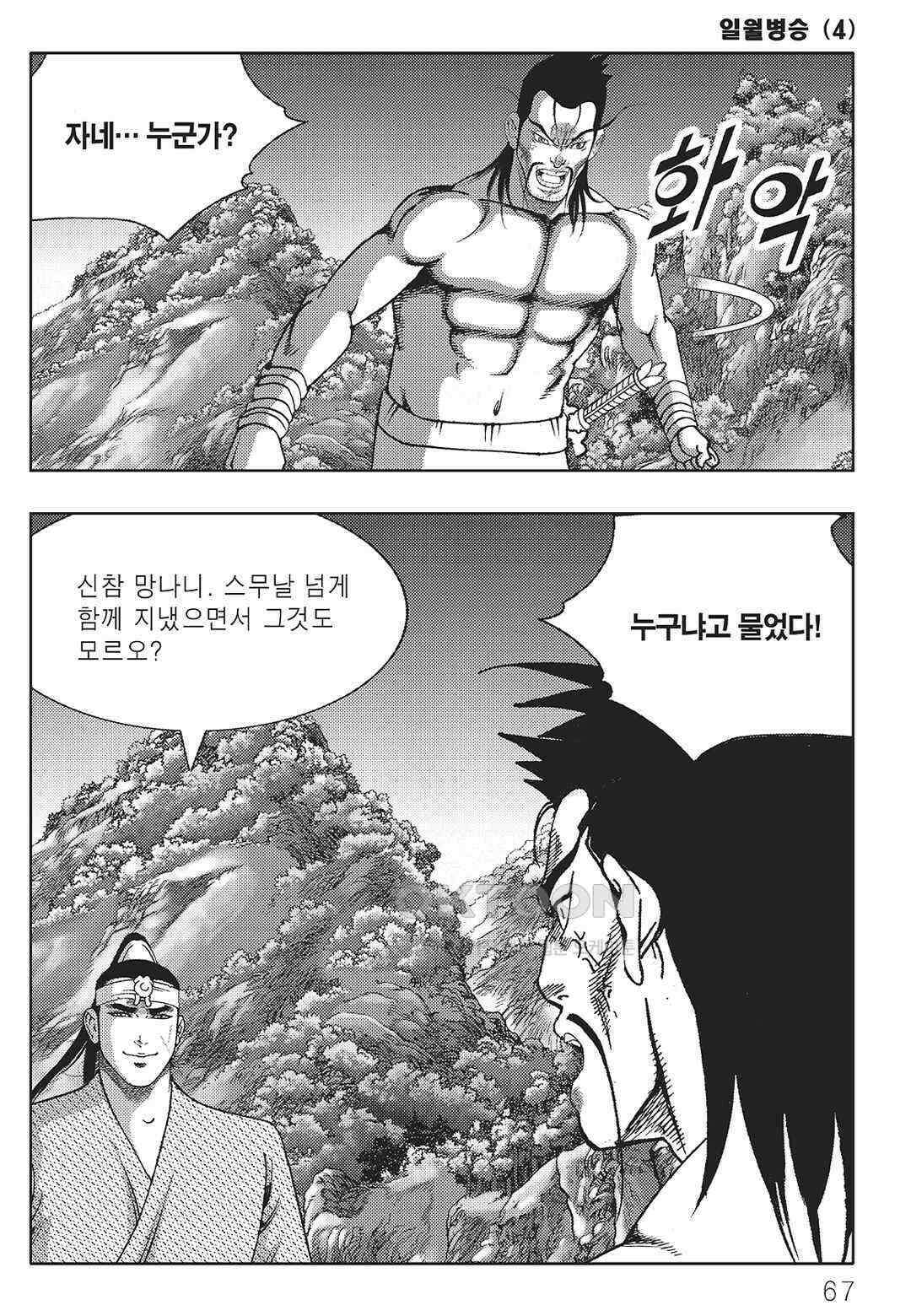 야설록 중원일검 컬렉션 일월병승 8화 6