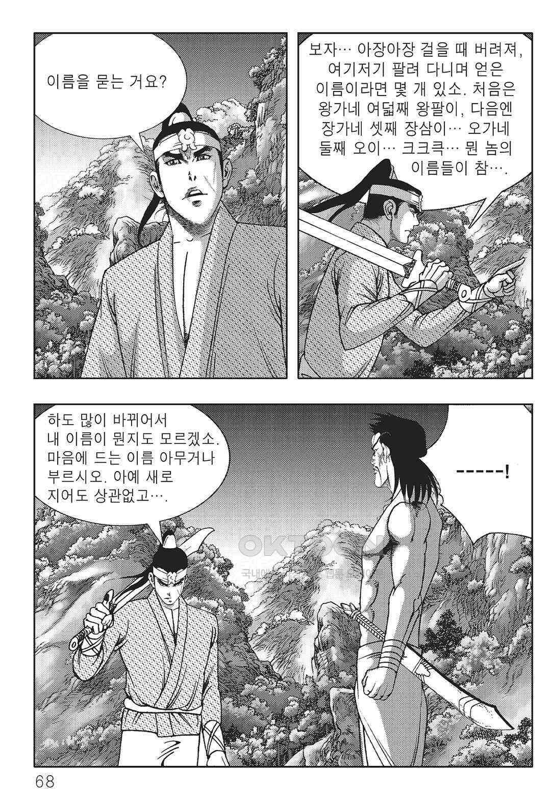 야설록 중원일검 컬렉션 일월병승 8화 7