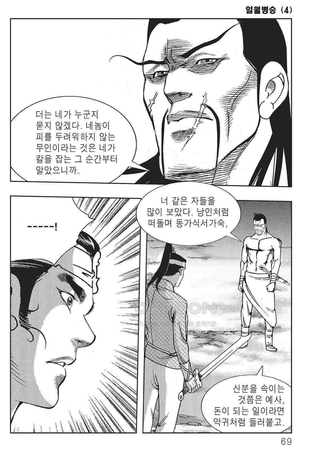 야설록 중원일검 컬렉션 일월병승 8화 8