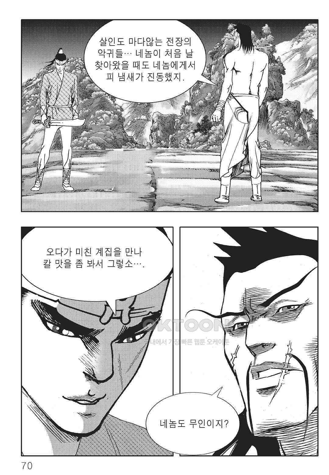 야설록 중원일검 컬렉션 일월병승 8화 9