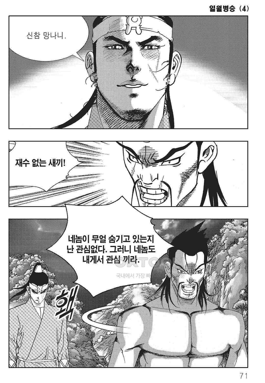 야설록 중원일검 컬렉션 일월병승 8화 10