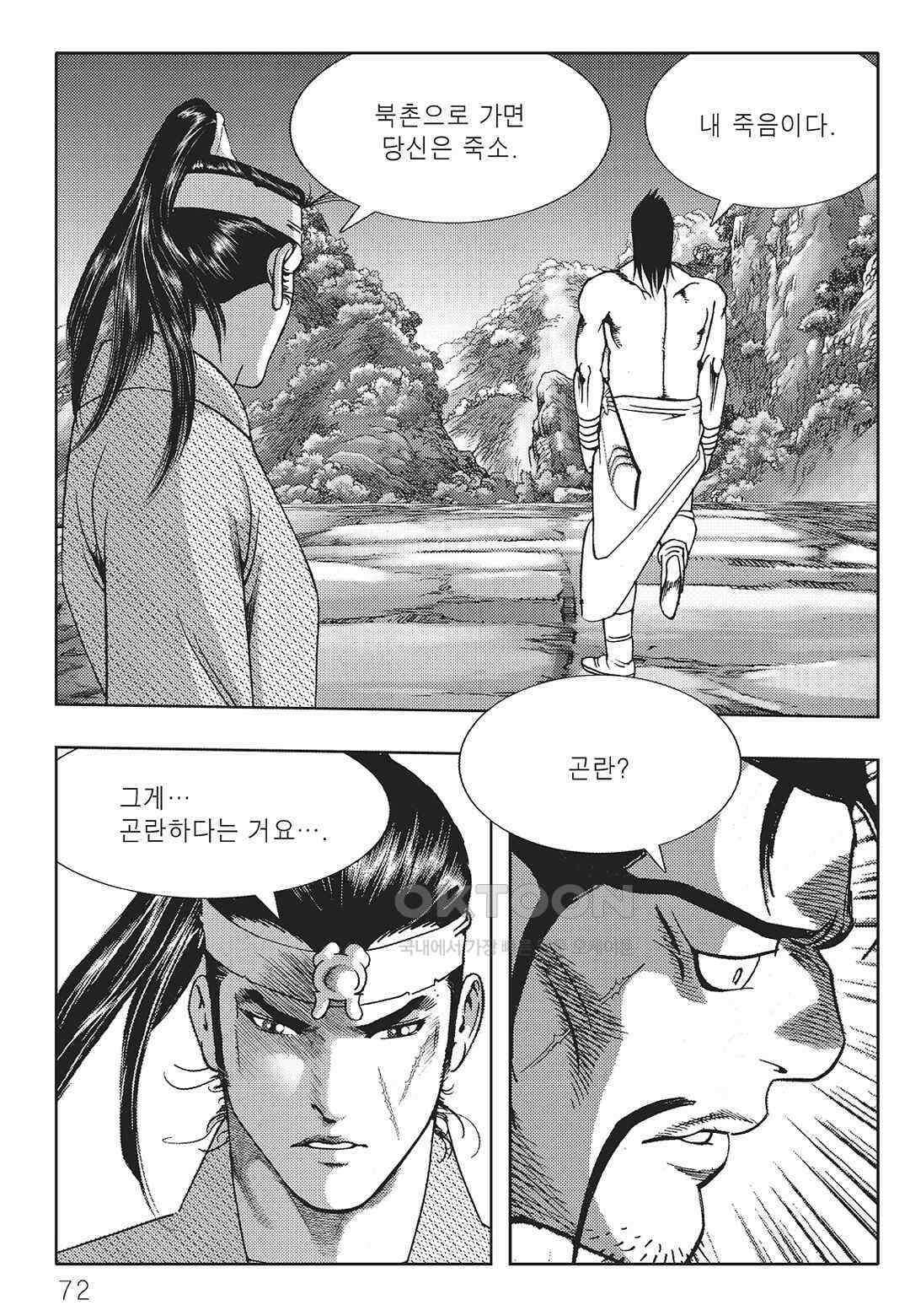 야설록 중원일검 컬렉션 일월병승 8화 11