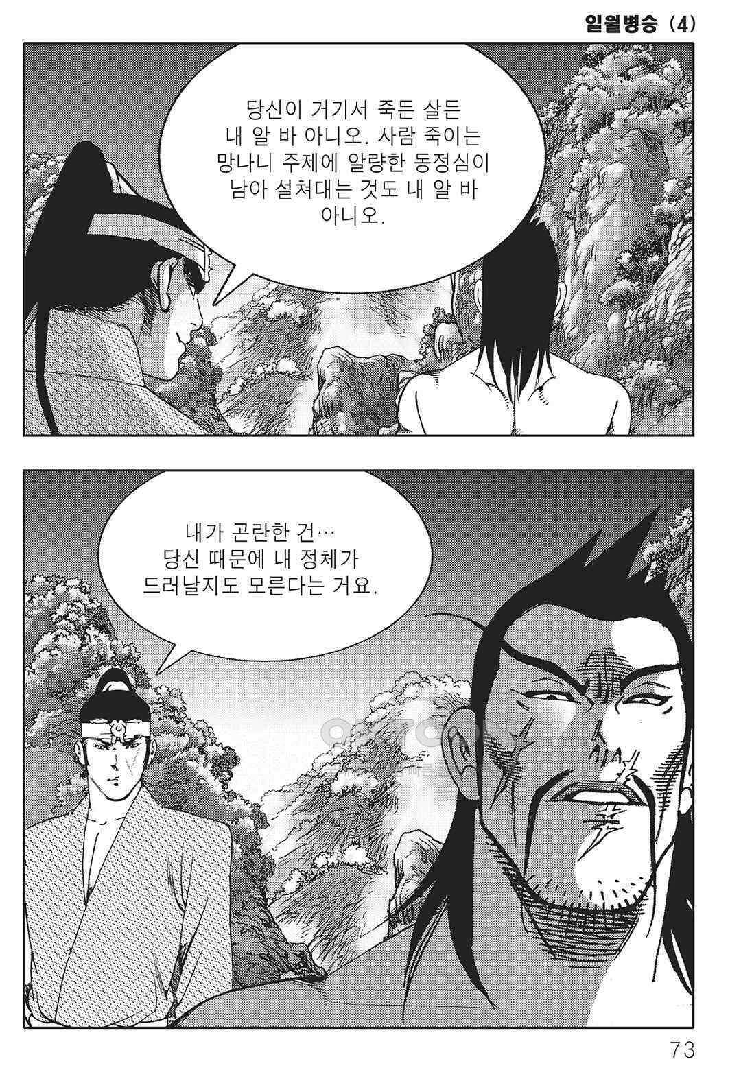 야설록 중원일검 컬렉션 일월병승 8화 12