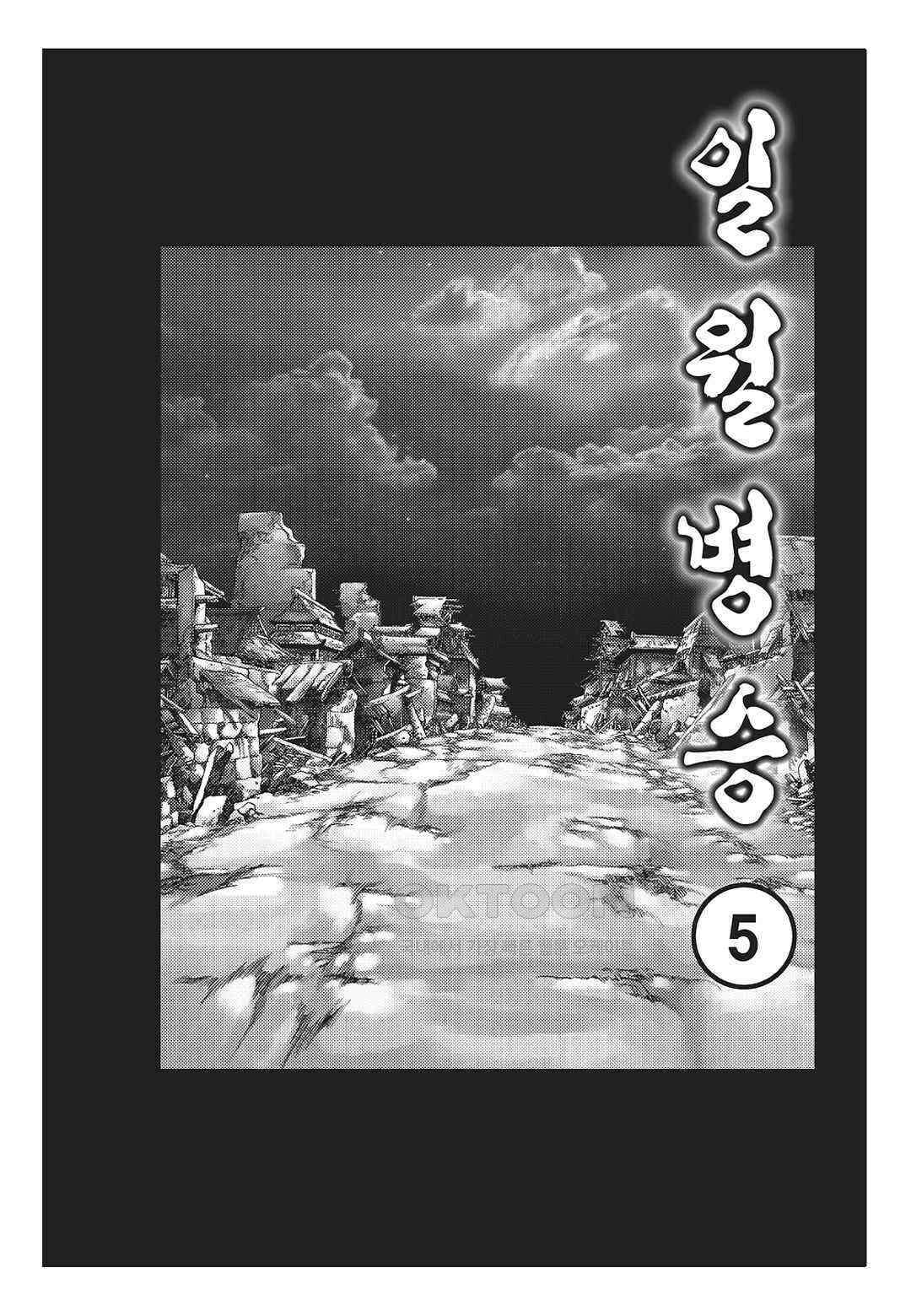 야설록 중원일검 컬렉션 일월병승 10화 2