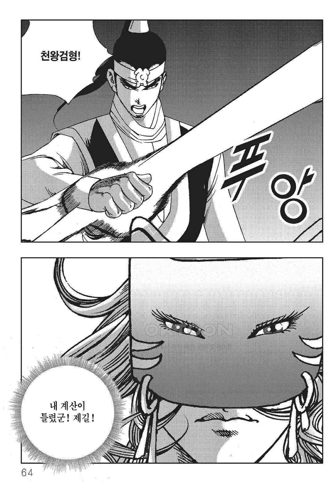 야설록 중원일검 컬렉션 일월병승 10화 3