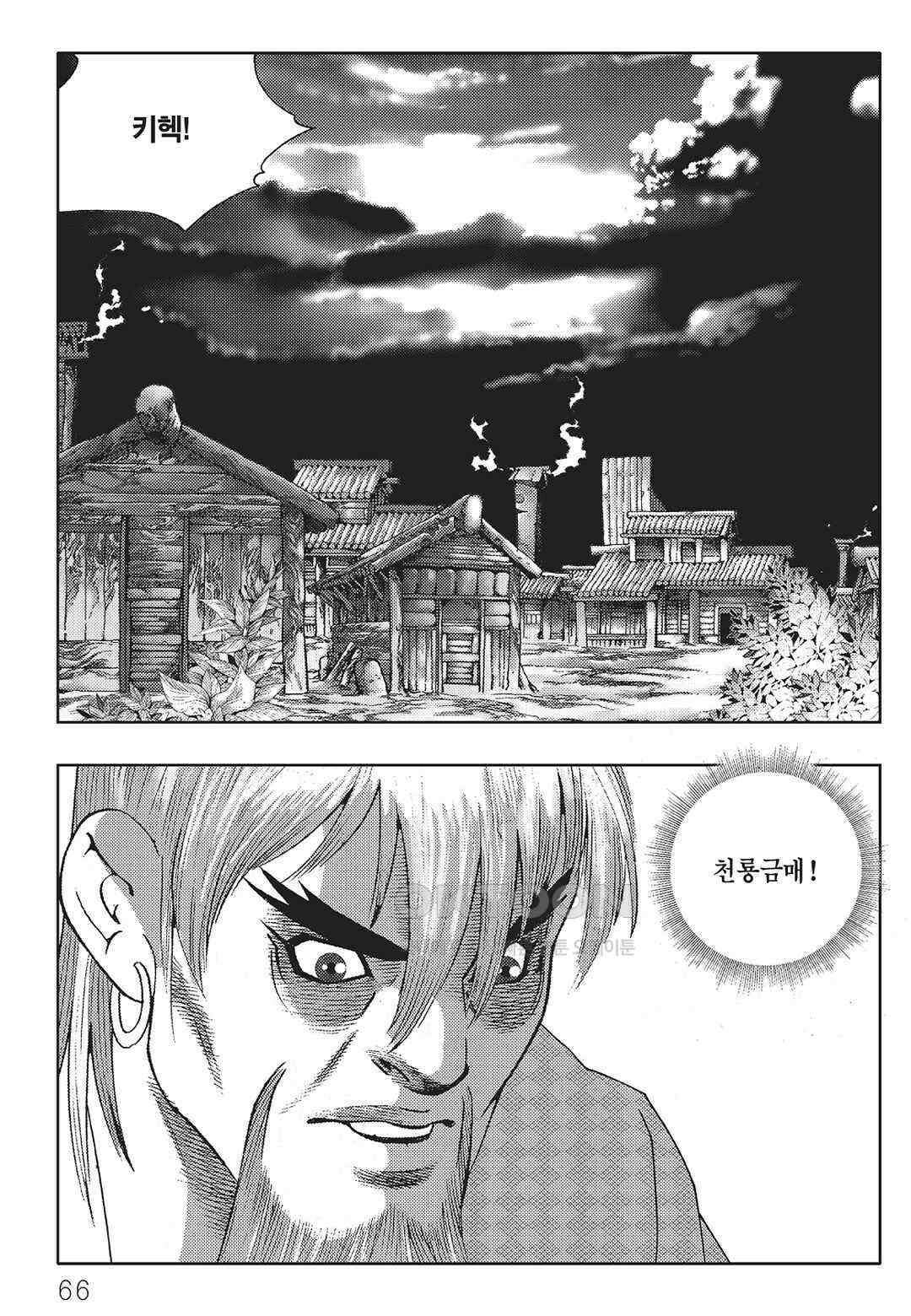 야설록 중원일검 컬렉션 일월병승 10화 5